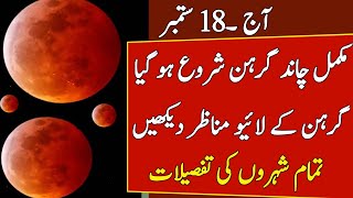 Lunar Eclipse September 2024 In Pakistan| Chand Grahan 2024 Starting and Ending Time in Pakistan