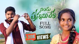 NINDU PUNNAMI VELA NEW FOLK SONG 2022