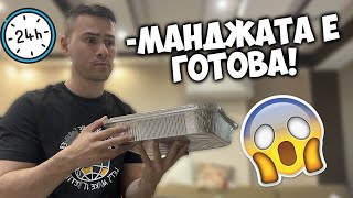 СТАВАМ СЕРВИТЬОР ЗА 24 ЧАСА В МЕХАНАТА МИ!😱