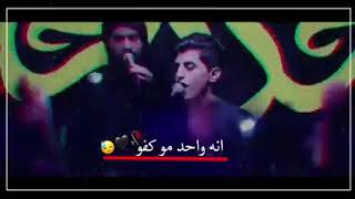 مسلم الوائلي/قصيدة انه واحد مو كفو👍لاتنسو الايك 😘