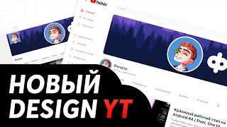 Как можно улучшить дизайн YouTube | Stylish