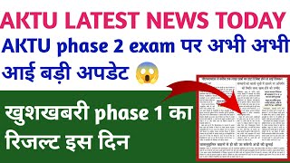 aktu today latest news/aktu news today/aktu result news today/aktu update/Aktu Phase 1 Result