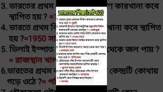 ভূগোলের গুরুত্বপূর্ণ প্রশ্নোওর#shorts#gk#ssc#ytshorts