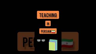 Persian language . Persian lessons . short . teaching IN PERSIAN 🇮🇷