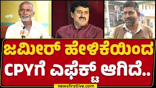 Krishna : 15-20 ಸಾವಿರ ಲೀಡ್​ನಲ್ಲಿ CP Yogeshwara ಗೆಲ್ತಾರೆ.. | Channapatna By Election Results