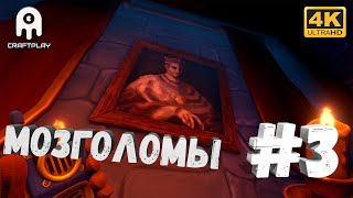 We Were Here Together #3 [CraftPlay] (2021)▷ Мозголомы