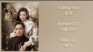 Rattan 司藤 OST (LYRIC/ENG/INDO/JPN) | Falling Star ( 星陨 )