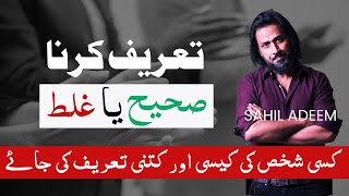 Tareef Karna Sahee Ya Ghalat | Sahil Adeem | Sahillogical