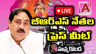 LIVE: Warangal BRS Leaders Press Meet At Hanamkonda Party Office | AAKASHAM TV