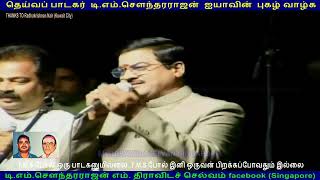 T M SOUNDARAJAN LIVE CANADA 1990 SINGAPORE TMS FANS M THIRAVIDA SELVAN VOL 2   SELVA KUMAR   BALRAJ