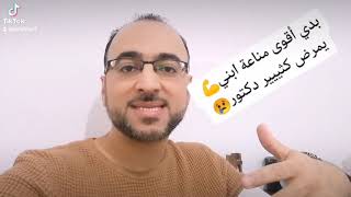 بدي أقوى مناعة ابني دكتووور...  ابني يمرض كثيير...