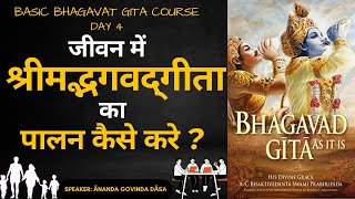 Day-04 || Topic:-जीवन में श्रीमद्भगवद्‌गीता का पालन कैसे करें ? || H.G Ānanda Govinda Dāsa.