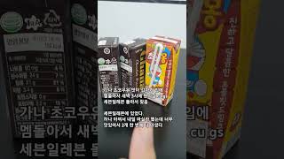 새벽 3시에 초코우유 찾아 다니는 사람