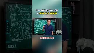 EP194 什么样的相处方式能让感情长久且很好？朕哥 | 情感解惑 | 男女关系 | 心理咨询