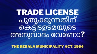 Trade license Malayalam | Kerala municipality act