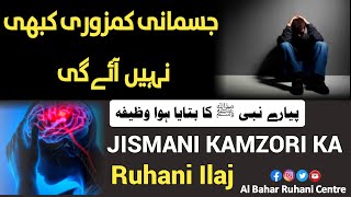 Jismani taqat paida krny ka wazifa | Jismani kamzori dur karne  ka wazifa |Al Bahar Ruhani Centre...