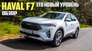 Обзор Haval F7. Удивительная машина Хавал Ф7.  Конкурент Geely Atlas (Джили Атлас)#59