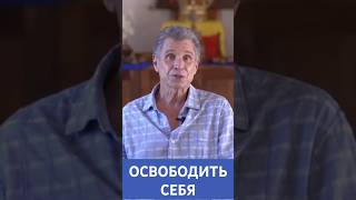 Как освободиться от давних обид и ПРОСТИТЬ БЛИЗКИХ?