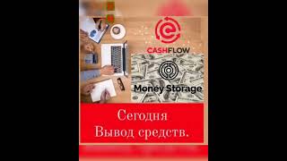 Заявка на вывод премию💵 из Фонда CashFlow!