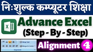 Microsoft Excel Text Alignment,Wrap Text,Cell Merge & Center in Hindi || Full Advance Excel in Hindi