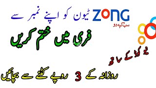 How To Unsubscribe Zong Caller Tune|Zong tune unsubscribe Code|Zong tune khatam karne ka tarika|