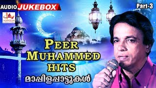 Peer Muhammed Hits | Latest Super HIt Mappila Songs 2019 Top Mappila Album Songs | Part : 3