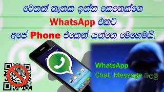 WhatsApp web | How to go to WhatsApp without scan QR code