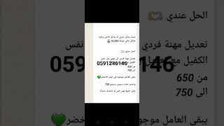 # تعديل من فردي لمهني من 600 الى 750