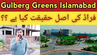 Gulberg Greens Islamabad || Fraud Ki Asal Haqiqat kia hai ? || @pkpropertyguide