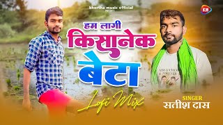 Hum Lagi Kisaanek Beta 2 0 | Satish Das | Khortha Lofi | Dj Vicky x Dj Rocky