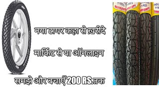 Market vs Online store // buy a new tyre // save upto 200 Rs per tyre