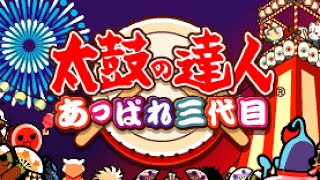 Mecha DESU. - Taiko no Tatsujin: Appare Sandaime