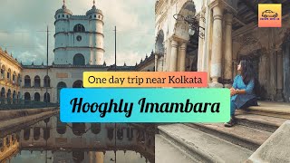 Hooghly Imambara | Near Bandel Church | One day Tour and Picnic Spot near Kolkata