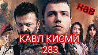 КАВЛ КИСМИ 283(7) БОЗАБОНИ ТУРКИ