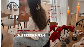 Как я провела каникулы 📝