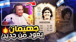 مردووووناااا #17 || FIFA21 😱🔥