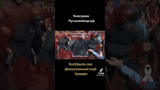 Путинская Россия!