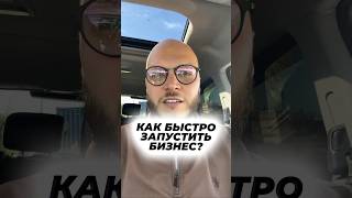 Устал от бесконечных советов и сложных бизнес-планов? #артемгура #мозгчеловека #саморазвитие #деньги