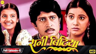 New Original Web Series | EP : 42 | रानी बिटिया | भोजपुरी सीरियल 2024 | New Bhojpuri Serial 2024