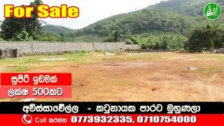 Land for sale  Contact: 0773932335, 0710754000 - LAK ADS