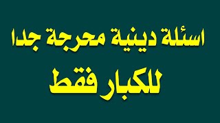 اسئلة دينية واستشارات وفتاوى محرجة  جدا جدا للمتزوجون فقط