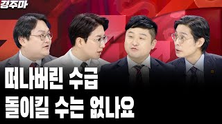 개인들도 돌아선 삼전, 기어이 4자보나 | 예고된 트럼프리스크, 충격 큰 까닭 l 떠나버린 수급, 돌이킬 수는 없나요 l 반종민 l 김정철 l 최영동