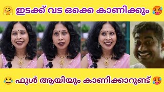 ചേച്ചിയെ ആർക്കാ അറിയാത്തത് 🥵 | Interview troll video | Troll malayalam