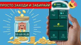 КРАН РУБЛЕЙ заходи и получи 6000