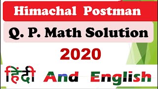 Himachal Postman 2020 Math solved Question Paper Math ||  #MTS #gds #pa #postman #pa #gdstomts #sa !