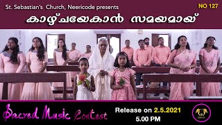 കാഴ്ചയേകാൻ സമയമായ് | SACRED MUSIC CONTEST NO 127 | St. Sebastian's Church Neericode