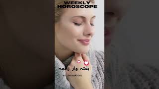 Weekly Horoscope 11 Nov to 17 NOV |SAGITTARIUS|CAPRICORN|AQUARIUS|PISCES| یہ ہفتہ کیسا رہے گا