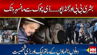 Ali Amin Gandapur & Bushra Bibi Escaper from Islamabad | PTI Islamabad Protest | Kohenoor Digital