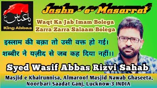 Qaseeda Waqt Ka Jab Imam Bolega | Wasif Abbas| Mehfil Jashn e Masarrat 13 Rajab Qasida | King Abbas