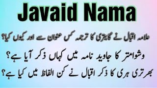 Javed Nama by Dr Allama Iqbal| Javaid Nama| Iqbaliyat| Lecture by Dr Ajmal